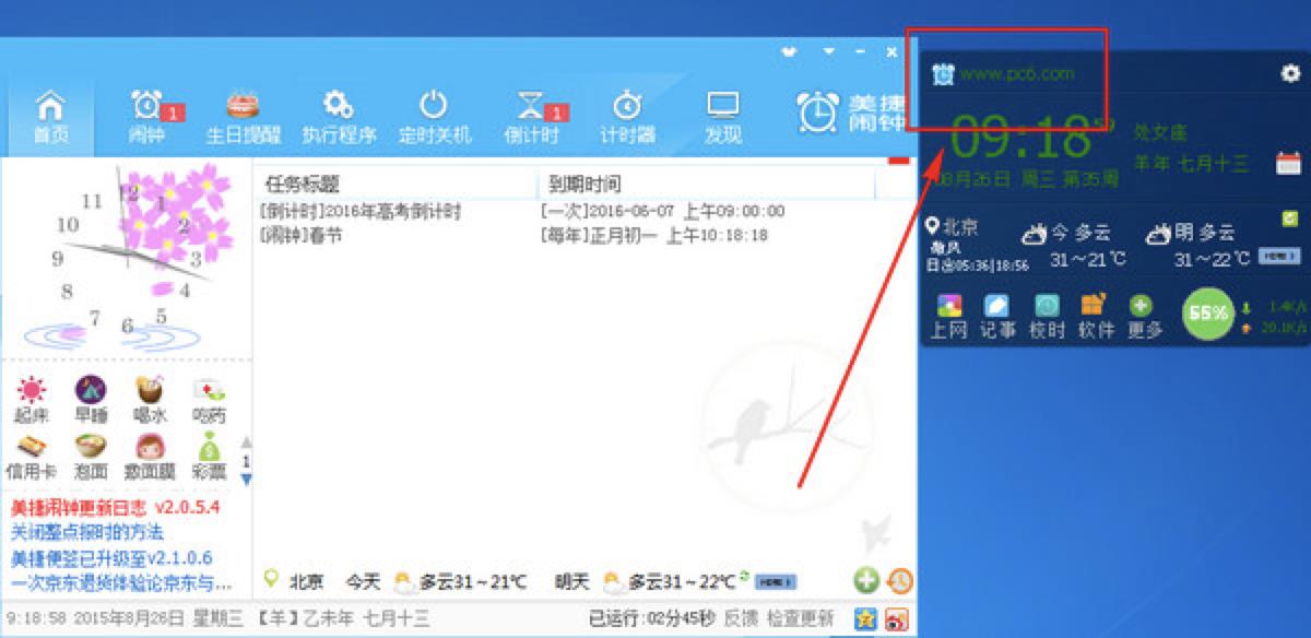 电脑闹钟下载