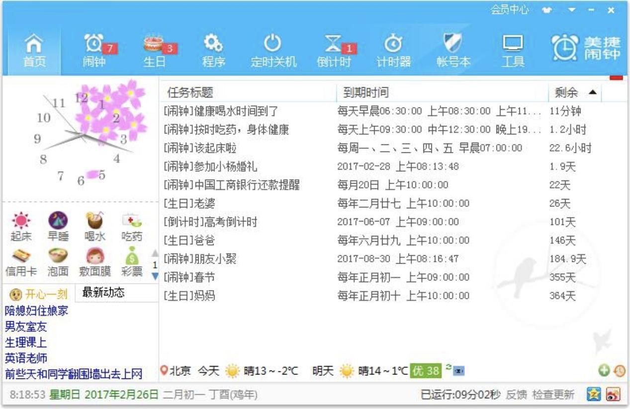 电脑闹钟下载