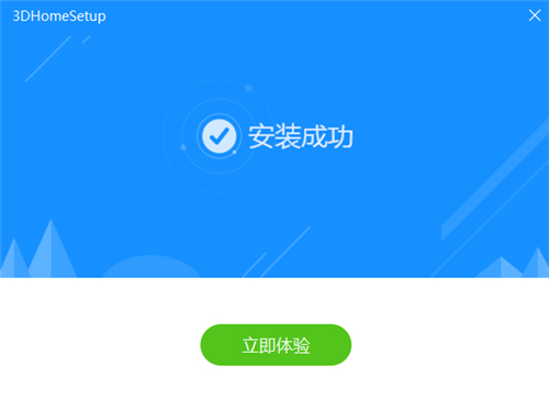 3维家下载使用介绍