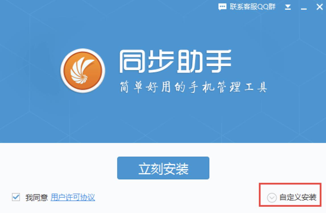 iphone同步助手