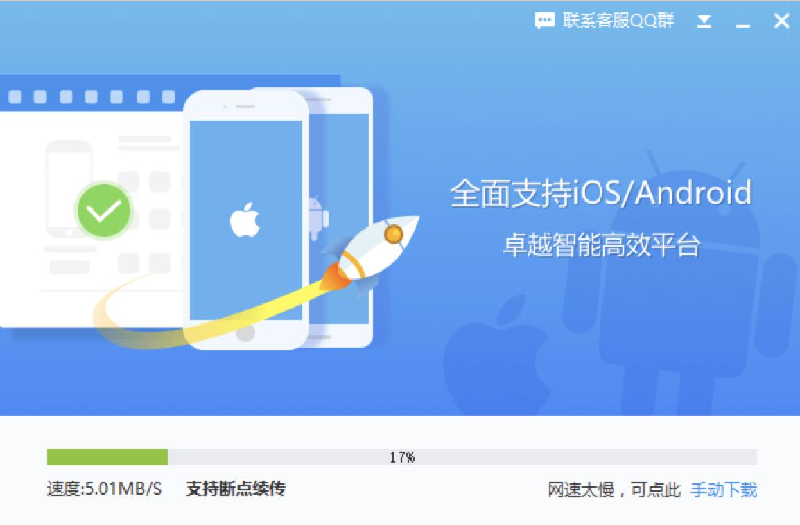 iphone同步助手
