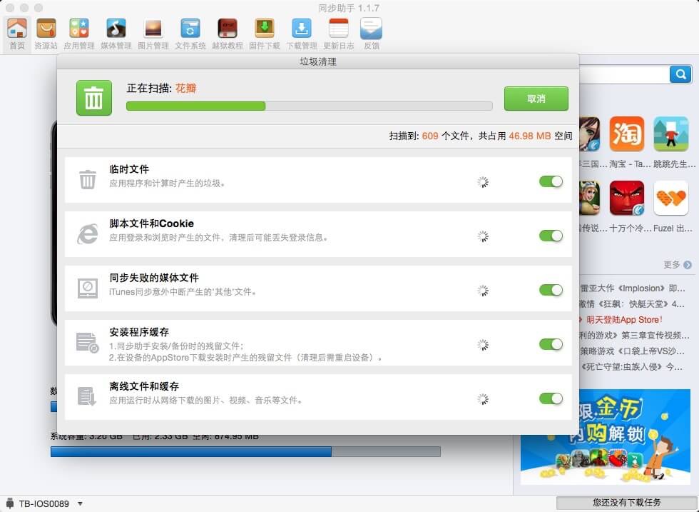 iphone同步助手