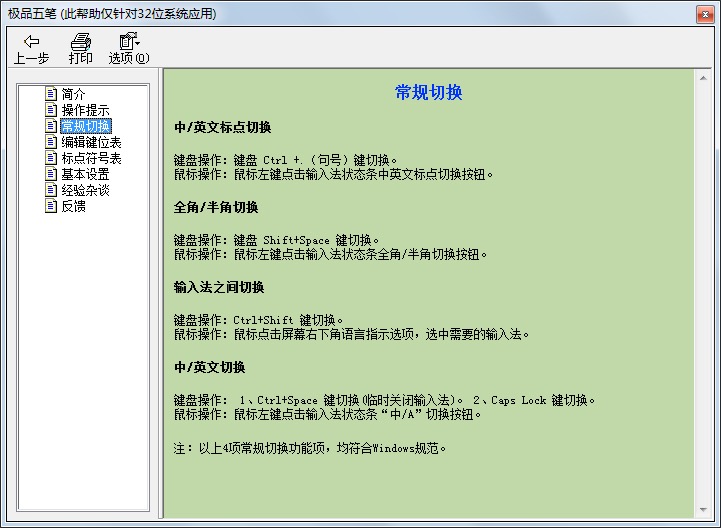 下载极品五笔