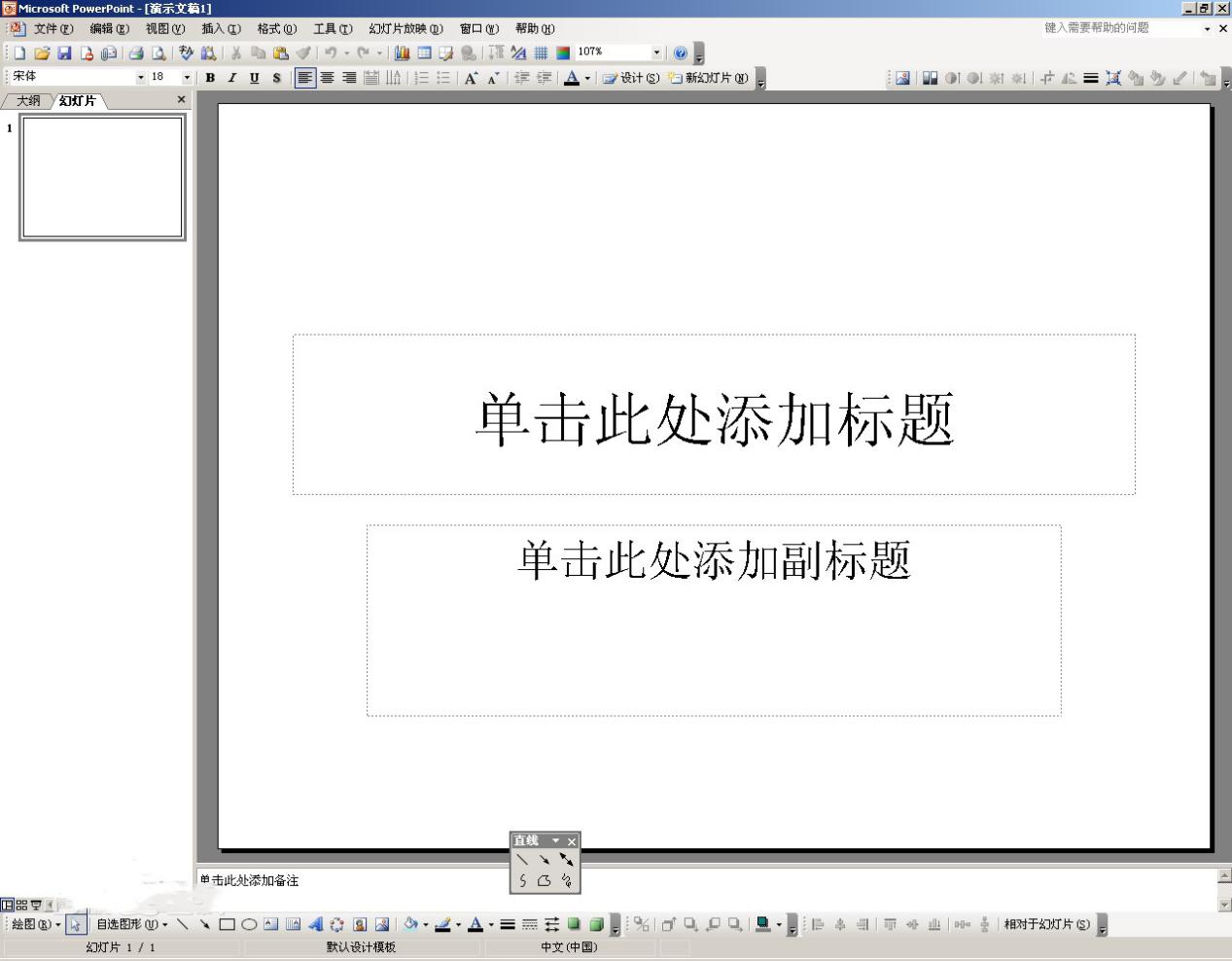 演示文稿下载