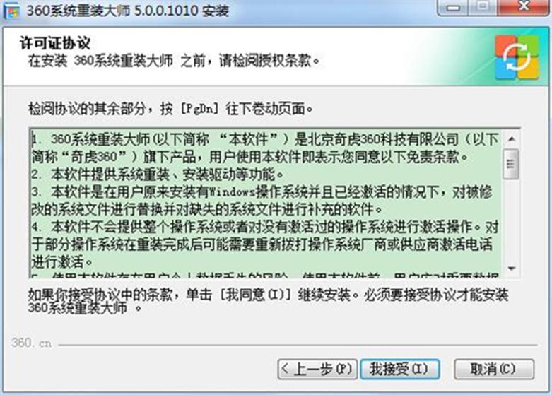 360装机大师下载安装使用教学