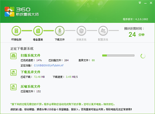 360装机大师下载安装使用教学
