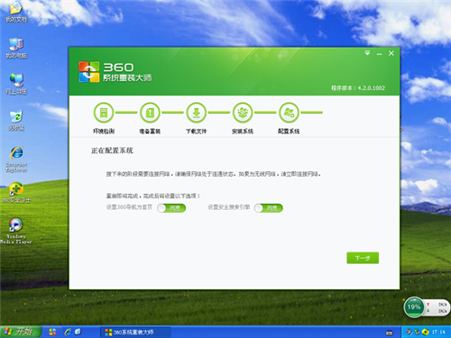 360装机大师下载安装使用教学