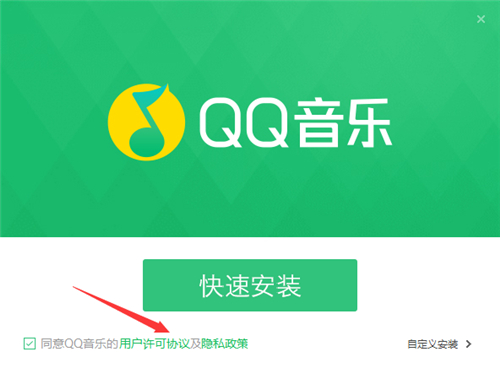 教你下qq音乐客户端安装
