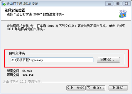 金山打字通下载安装