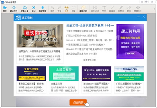 快速看图cad下载安装