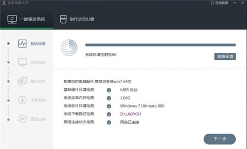 老友装机下载使用教程