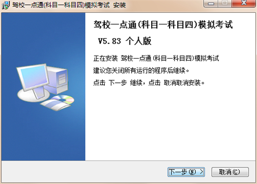 驾校通下载安装