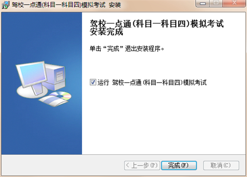 驾校通下载安装