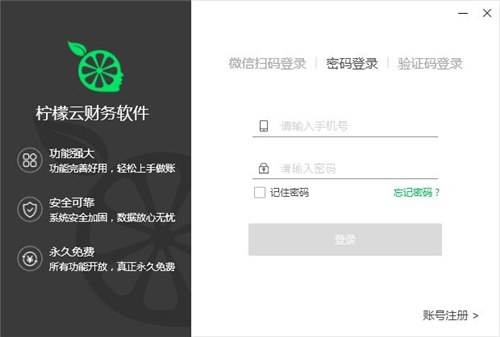 柠檬云财税软件靠谱吗
