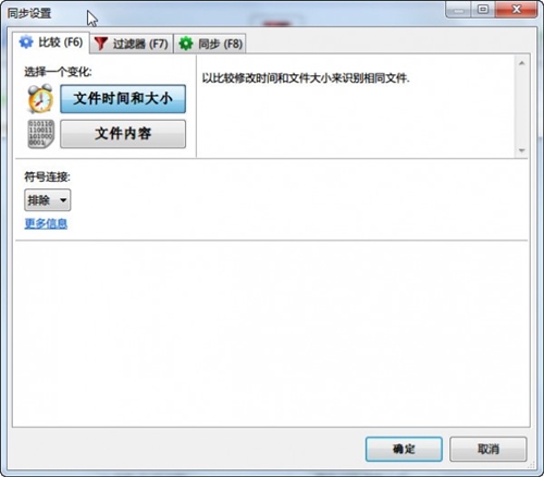 文件同步工具FreeFileSync使用教程