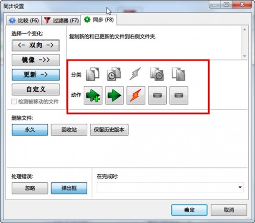 文件同步工具FreeFileSync使用教程