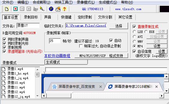 屏幕录像