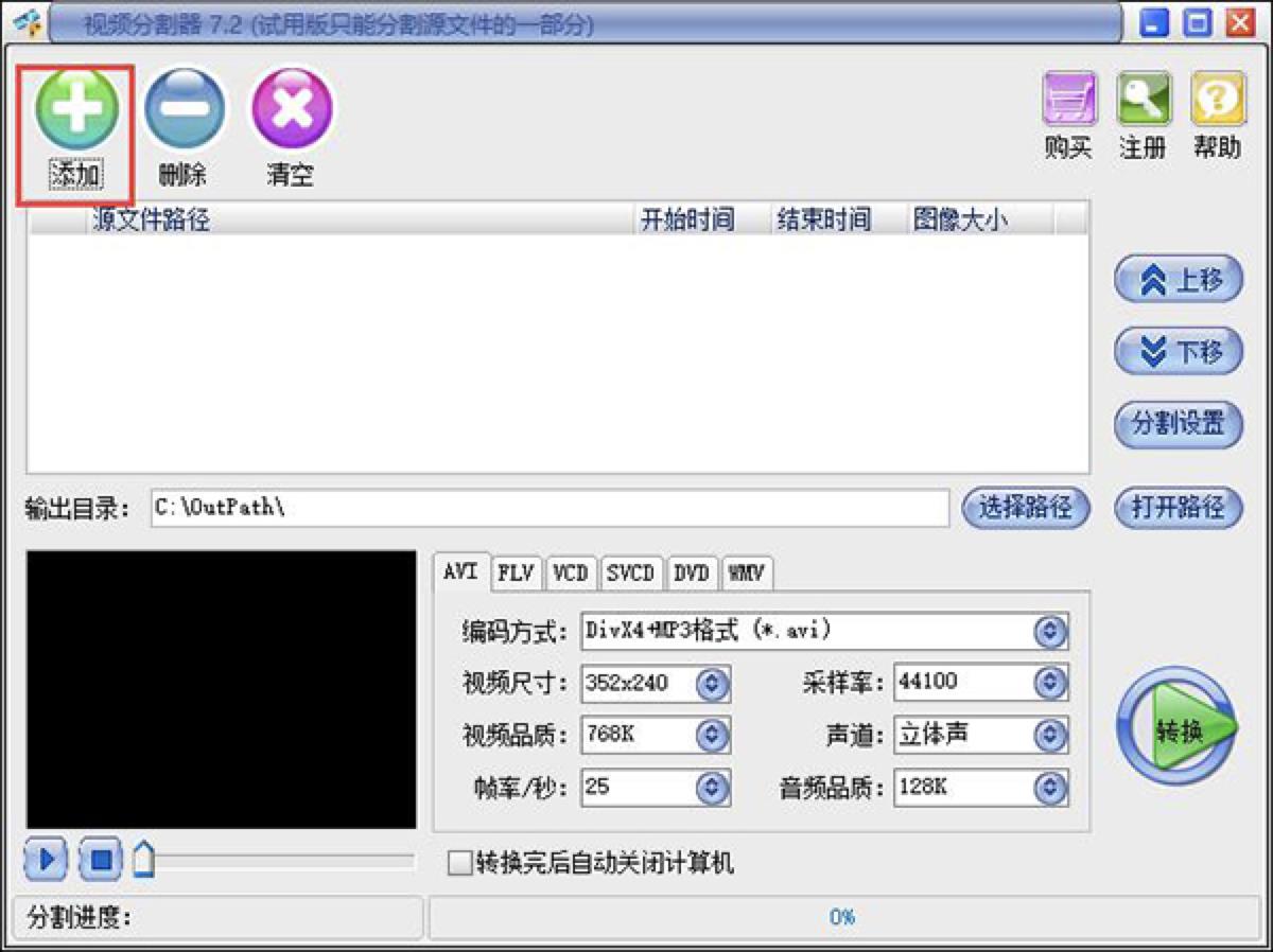 视频切割器