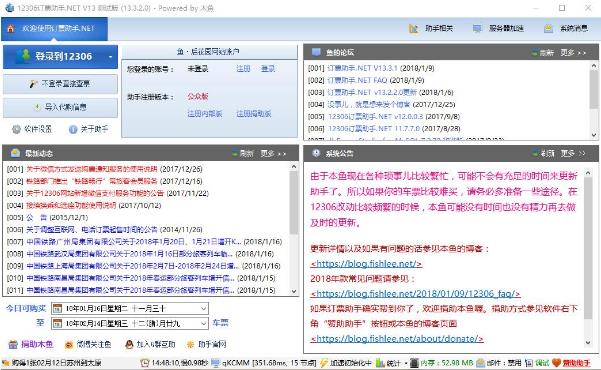 订票助手