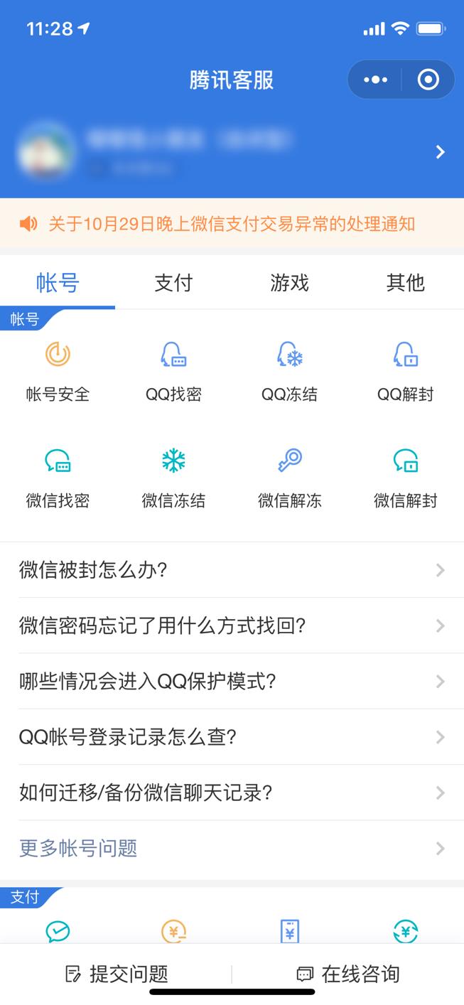 qq冻结解除