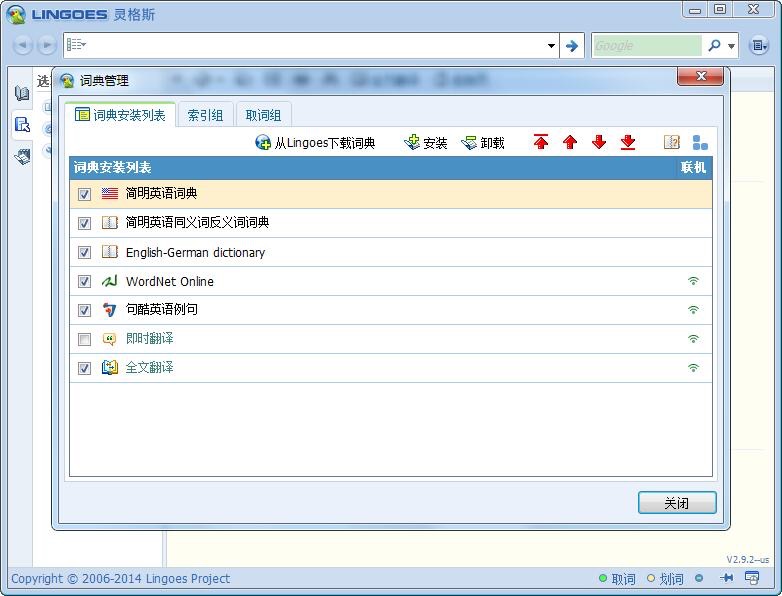 灵格斯翻译软件