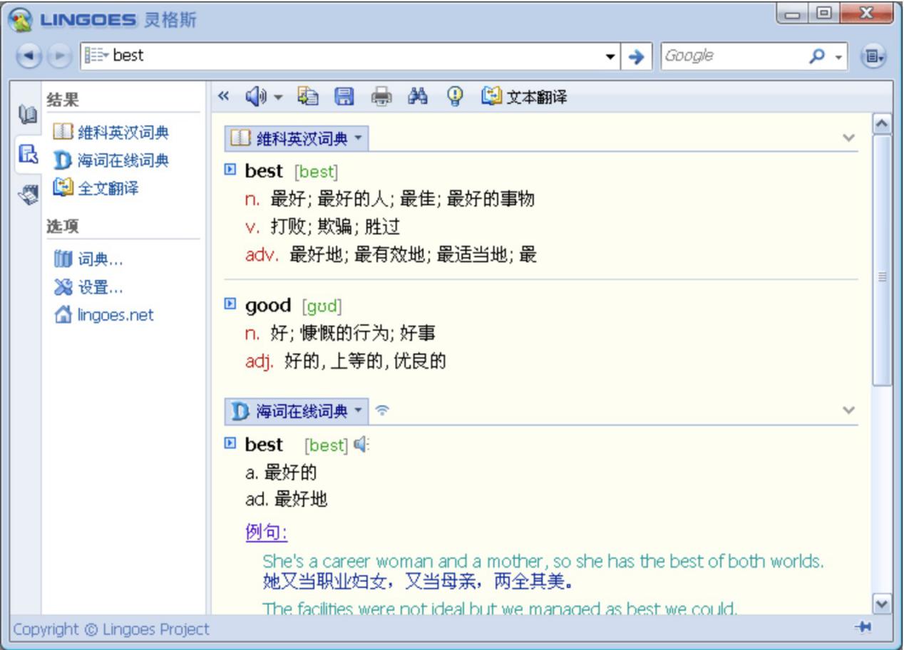 灵格斯翻译软件