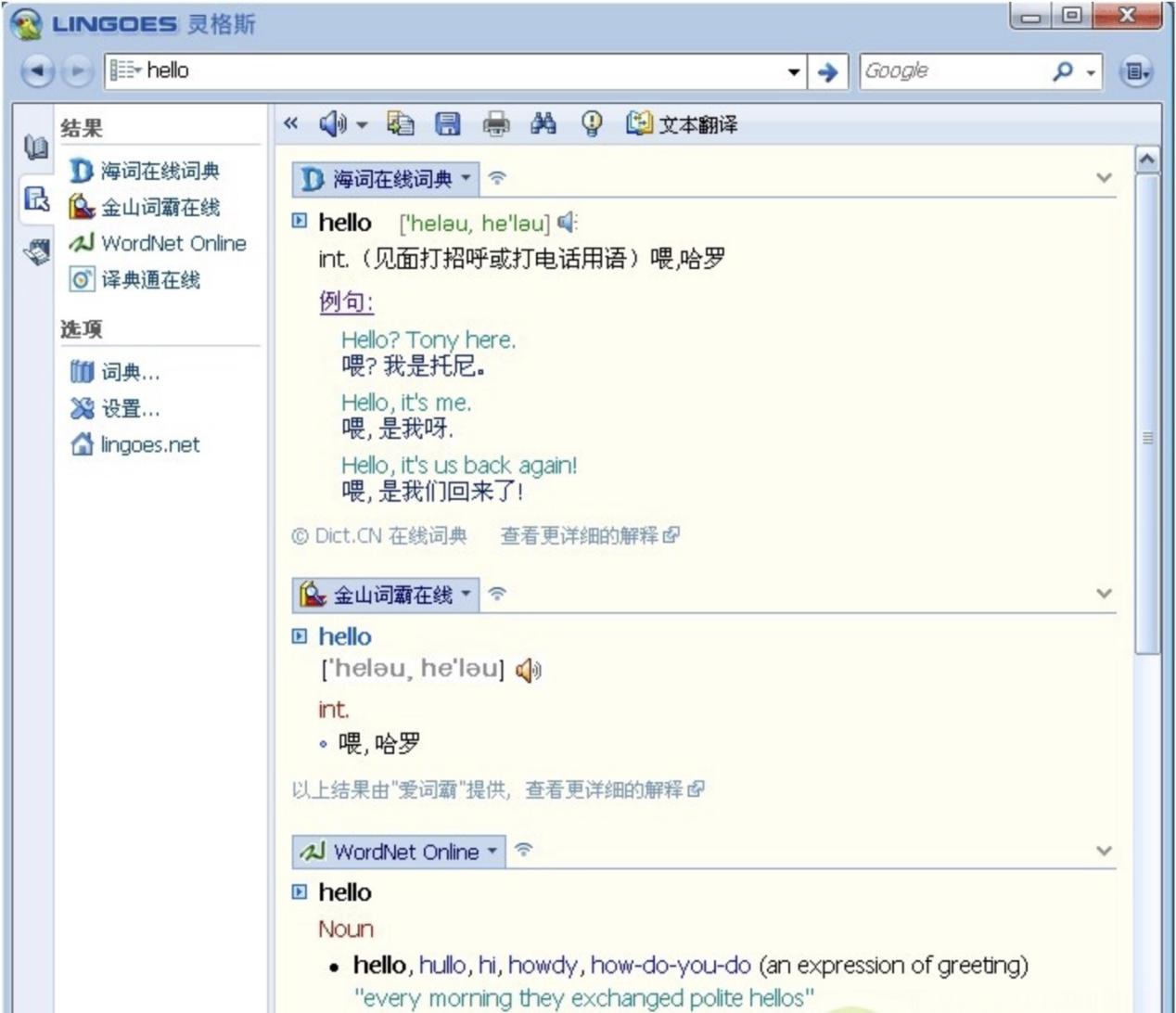 灵格斯翻译软件