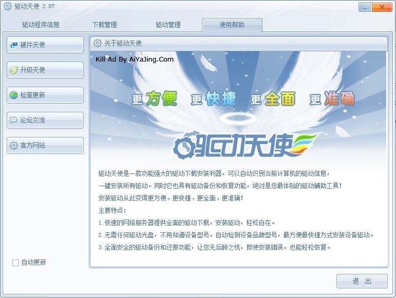 驱动下载软件