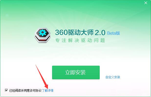360驱动人生驱动大师下载