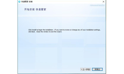 快递管家下载安装教程