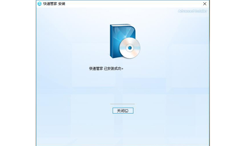 快递管家下载安装教程