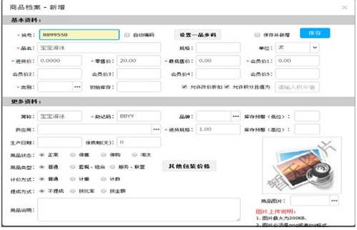 思迅天店官网下载介绍