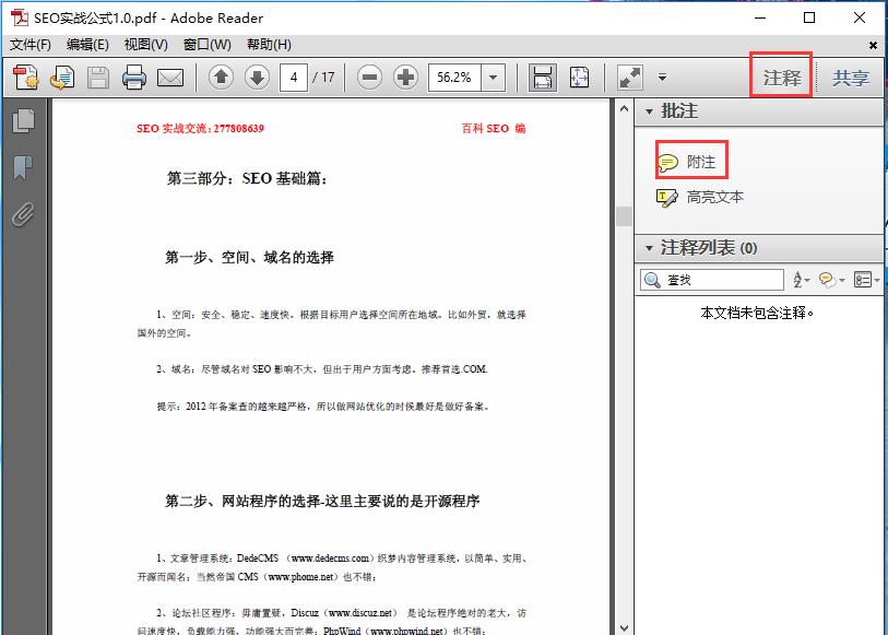 Adobe阅读器