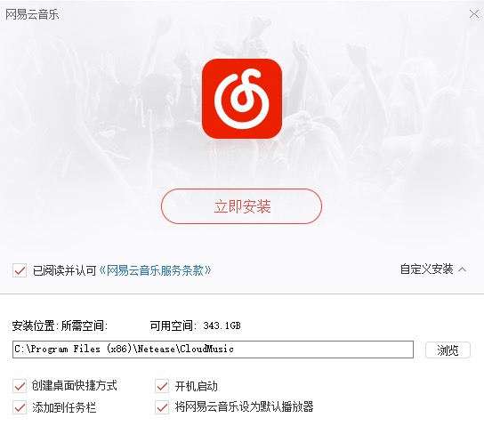 网易云下载