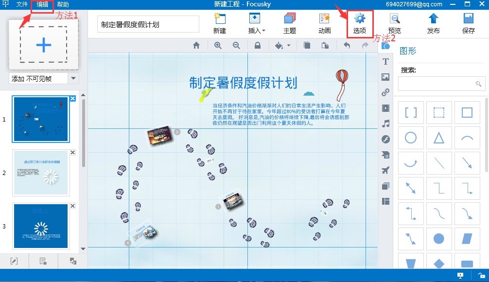 幻灯片软件Focusky动画演示大师下载
