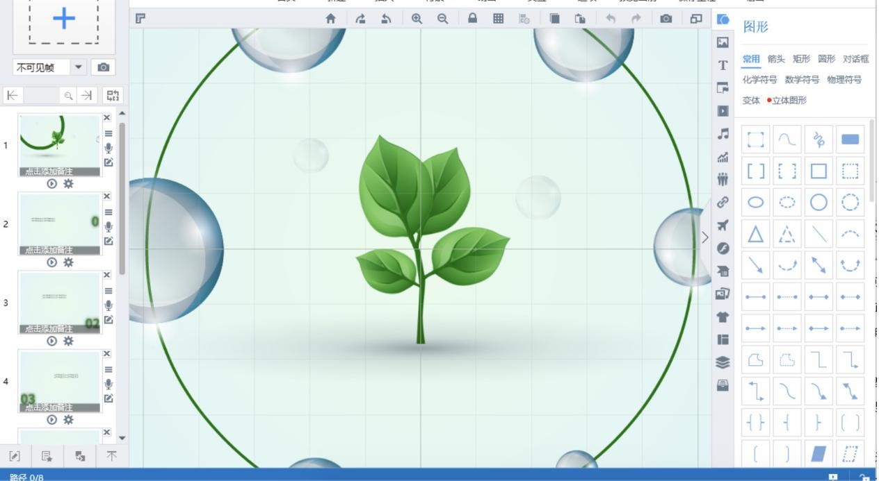 幻灯片软件Focusky动画演示大师下载