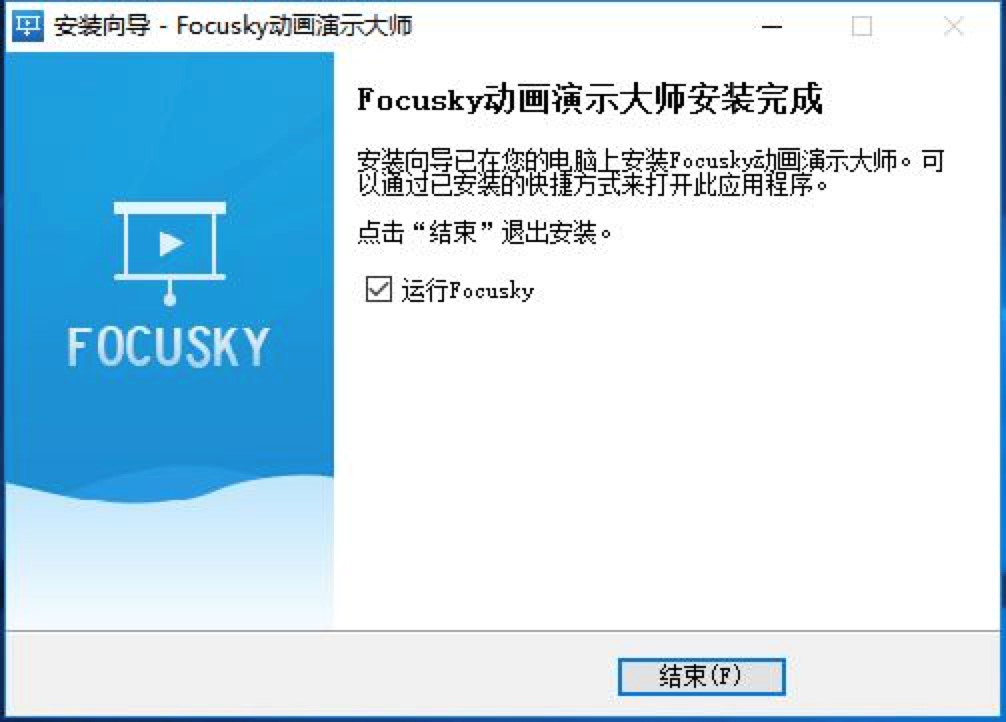 幻灯片软件Focusky动画演示大师下载