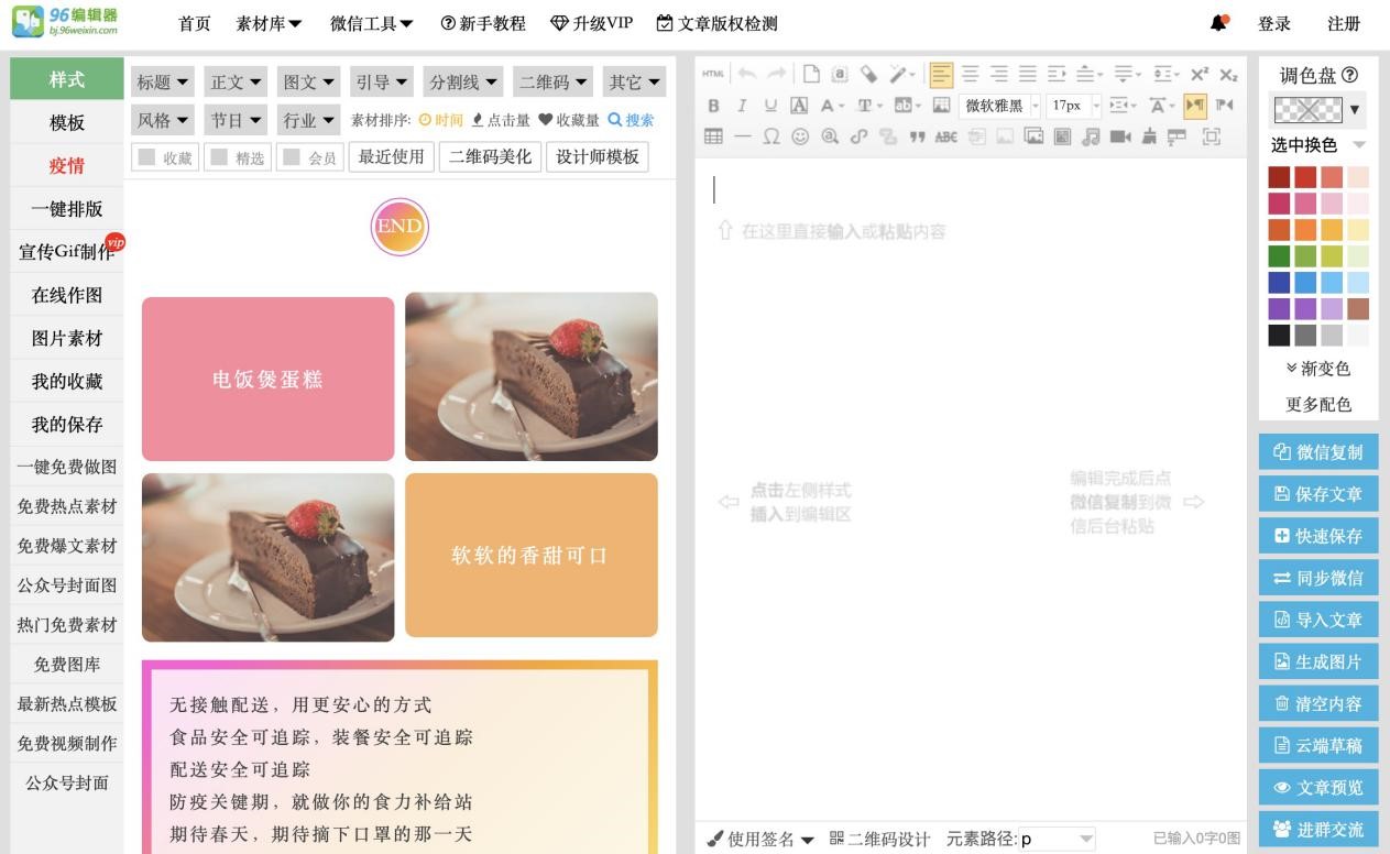 微信公众平台图文排版工具-96微信编辑器