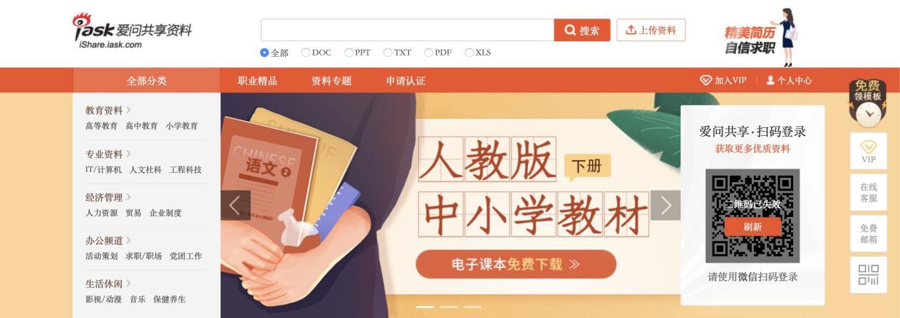 新浪爱问共享资料下载器免费下载