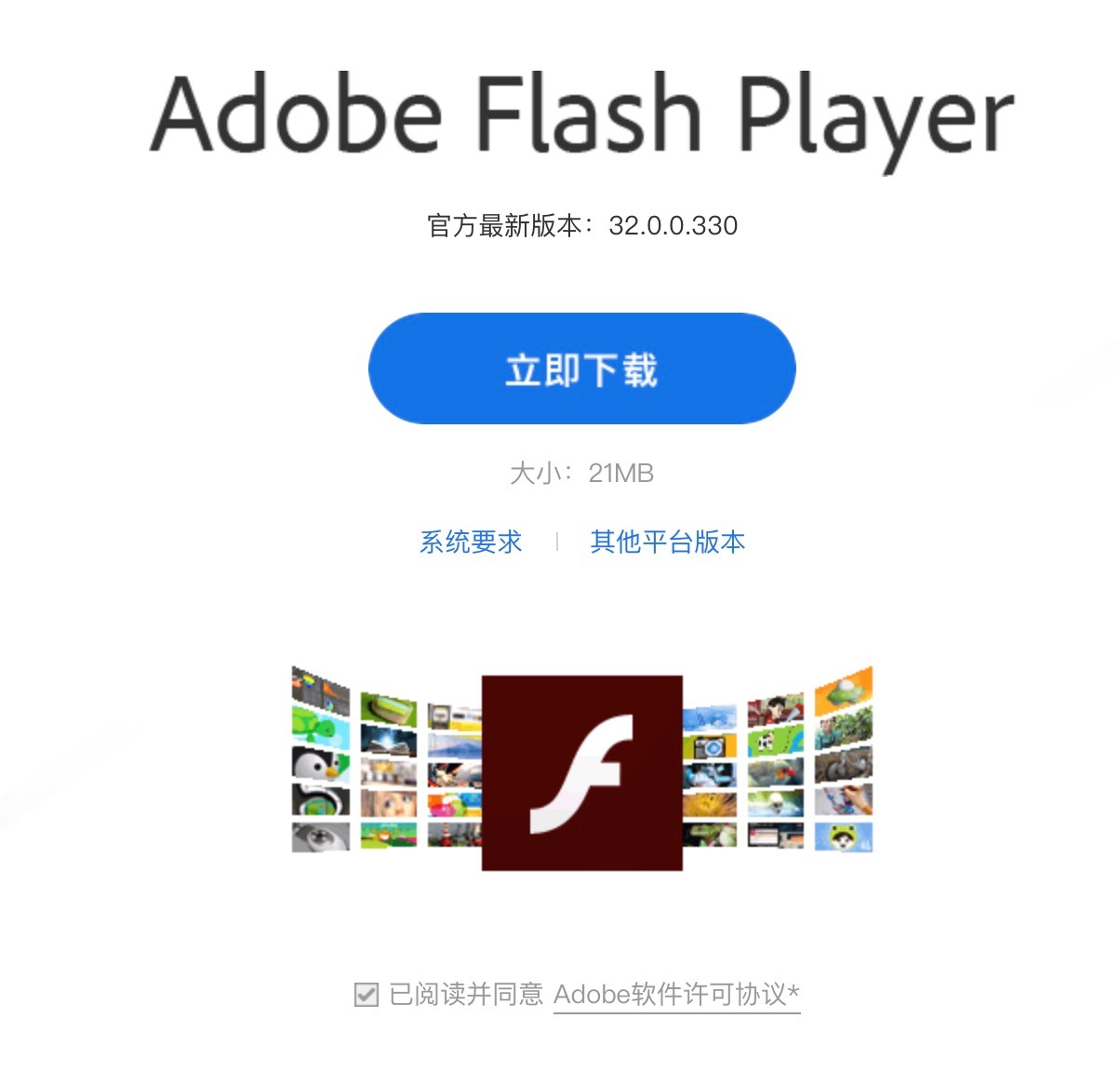 最新Adobe Flash Player官方版下载