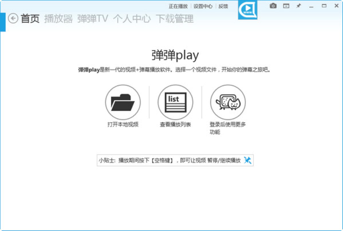 弹幕播放器新一代的视频+弹幕播放软件