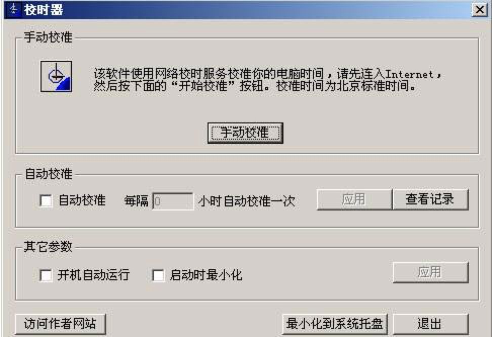 电脑校时器软件下载使用