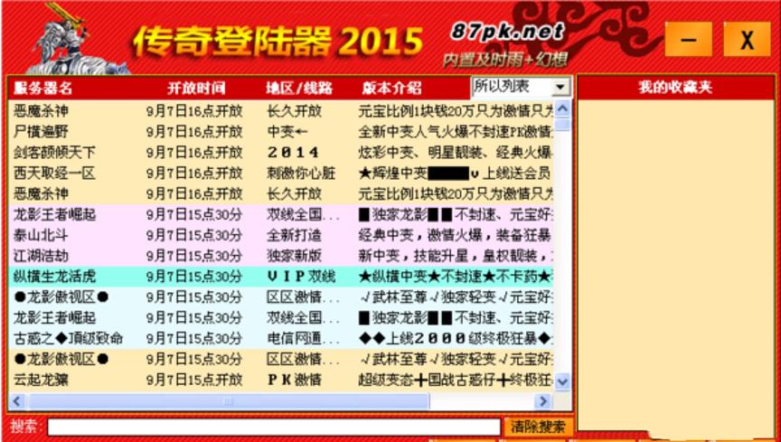 XP13传奇万能登陆器最新版下载