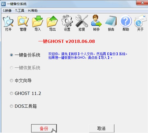 一键GHOST光盘版下载安装使用教程