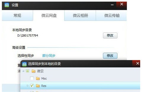 云储存软件腾讯微云下载使用教程