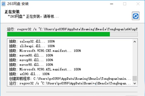 智能云存储服务专家263网盘安装教程