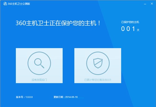 最全面的后门搜索引擎 360主机卫士下载