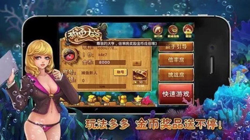 qq捕鱼大亨刷金币等级利器下载