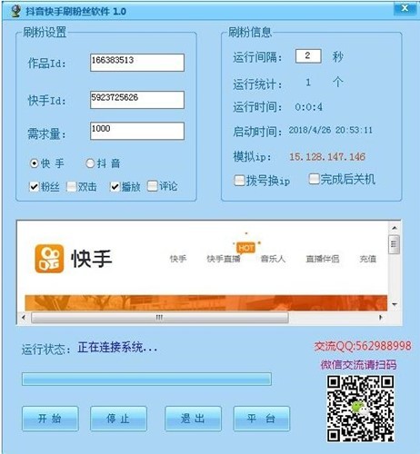 抖音刷关注软件下载安装