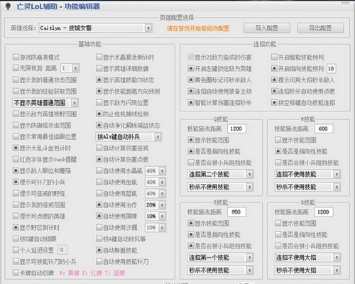 亡灵LoL英雄联盟多功能辅助工具下载使用